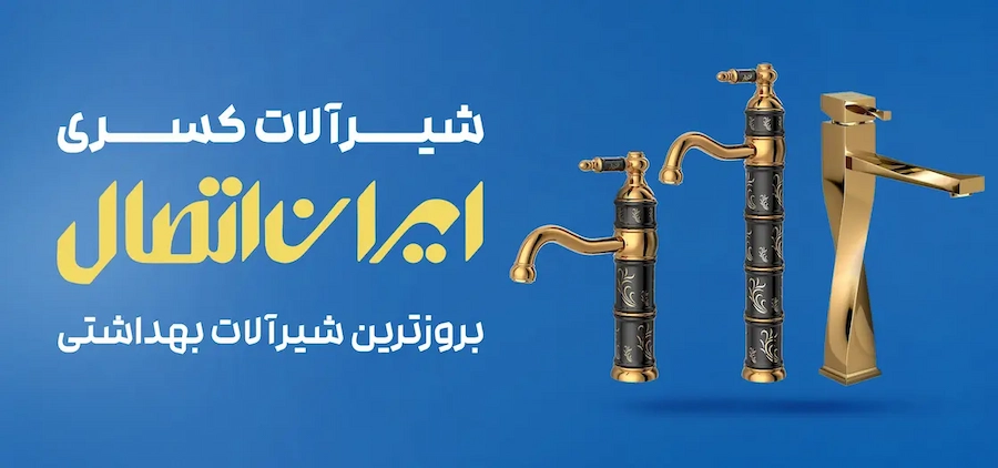 بنر شیرآلات کسری