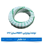 لوله نیوپایپ 5 لایه PEX سایز 32 رولی 60 متر