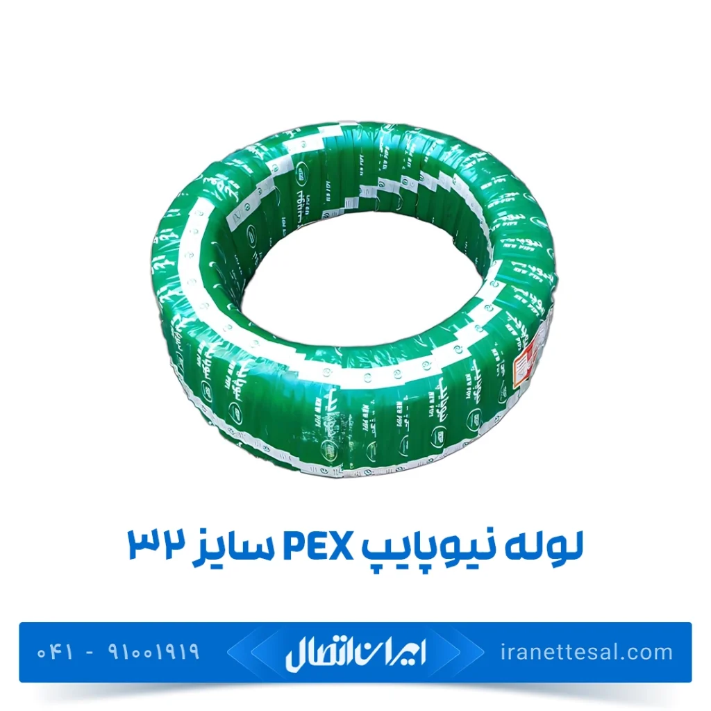 لوله نیوپایپ 5 لایه PEX سایز 32 رولی 60 متر