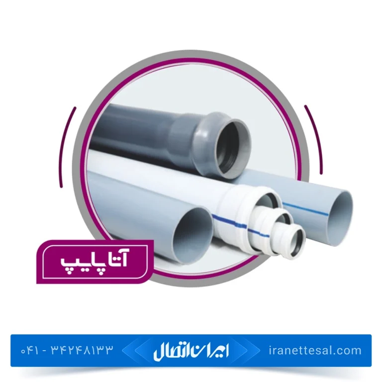 لوله پلیکا آتاپایپ سایز 50