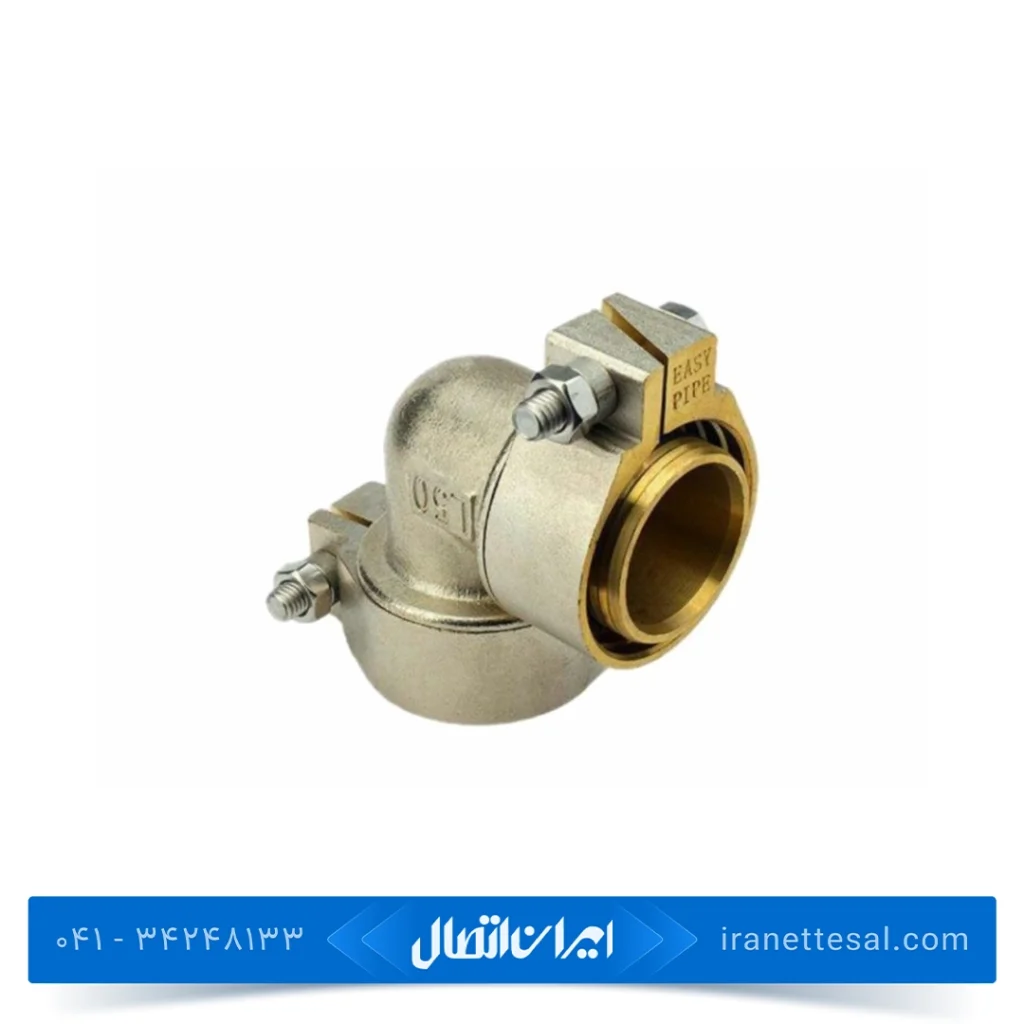 زانو مساوی کلمپی ایزی پایپ