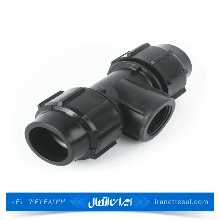 سه راه ماده پلی اتیلن