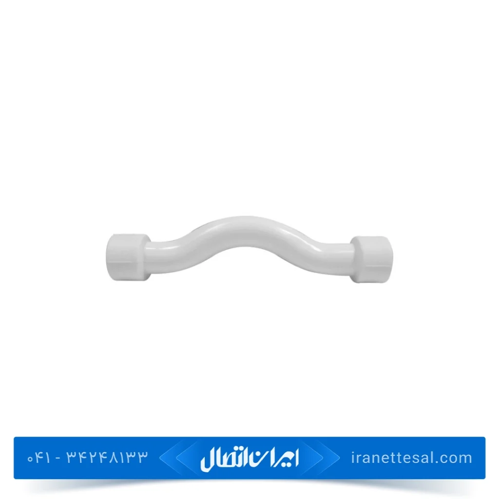 لوله خم دو سر بوشن آذین