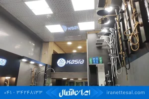 نمایندگی شیرآلات کسری در تبریز