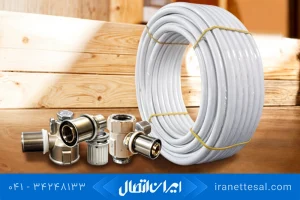 لوله و اتصالات پنج لایه