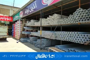 نمایندگی آذین لوله در تبریز