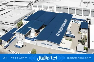 نمایندگی فلاش تانک ایران در تبریز