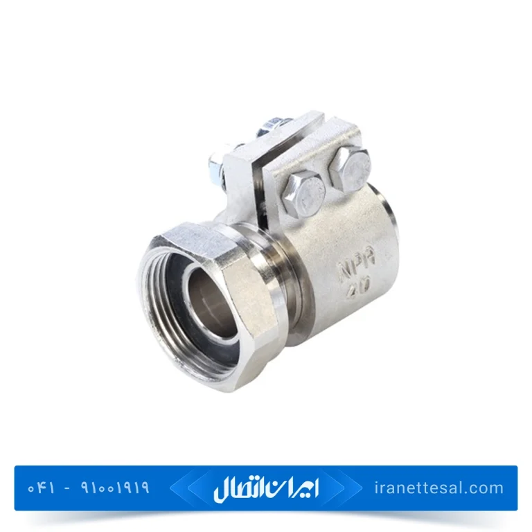 مهره ماسوره کلمپی نیوپایپ