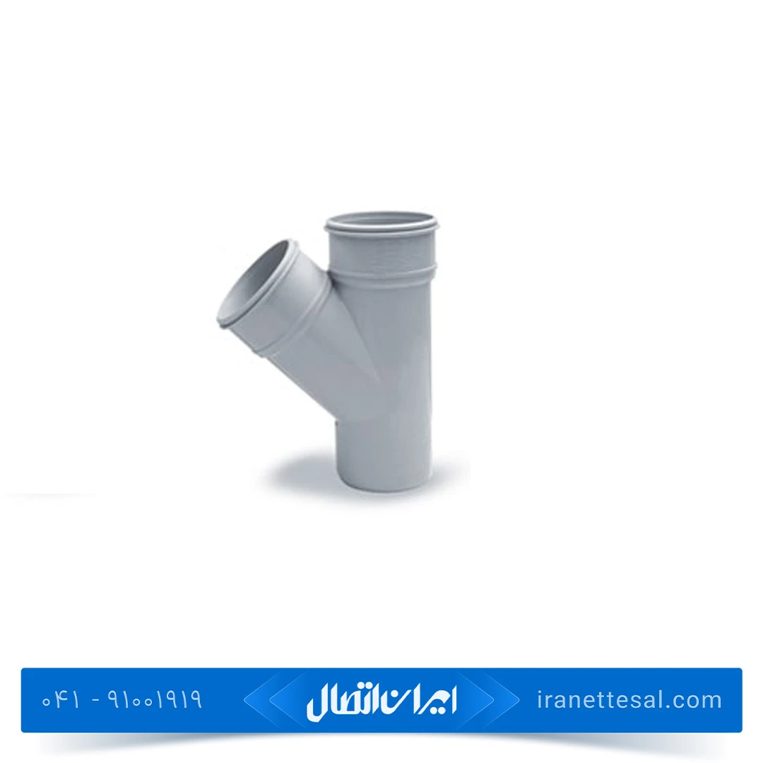 سه راه ۴۵ درجه تهویه پارس پلاست چسبی